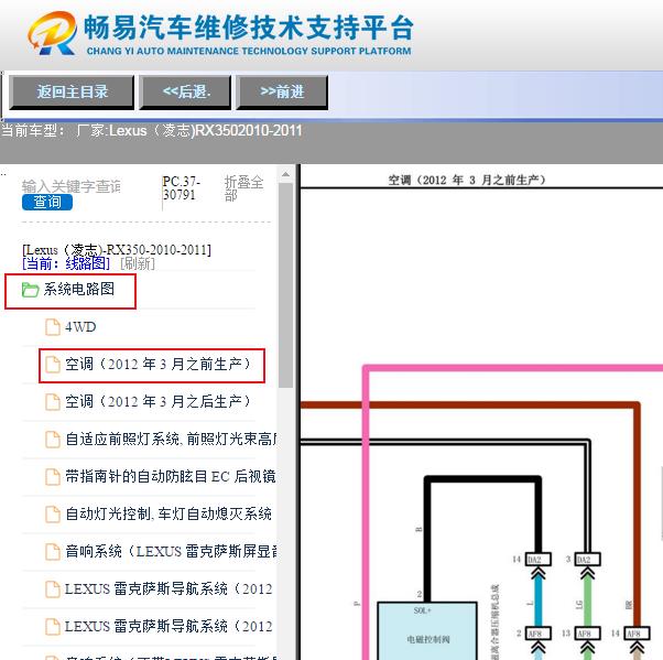 2010-2011年雷克萨斯RX350空调电路图
