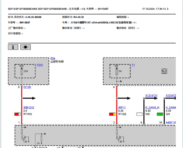 2024年宝马X7娱乐音响系统电路图和针脚资料