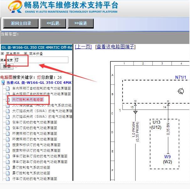 2013年奔驰GL350大灯电路图