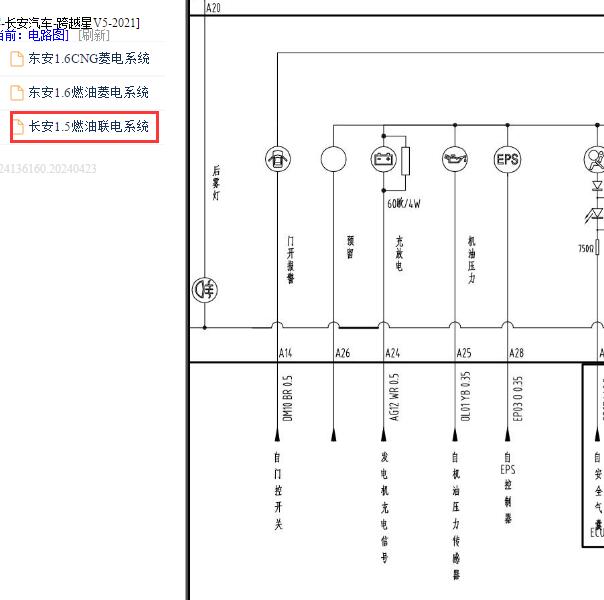 2021年长安跨越星V5仪表电路图