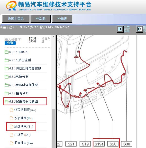 2021-2022年长安睿行EM60驱动电机线束位置资料