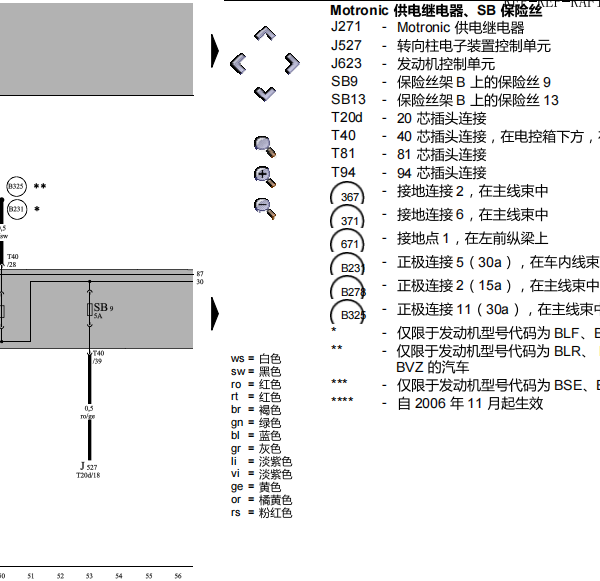 2007年大众迈腾发动机电源电路图
