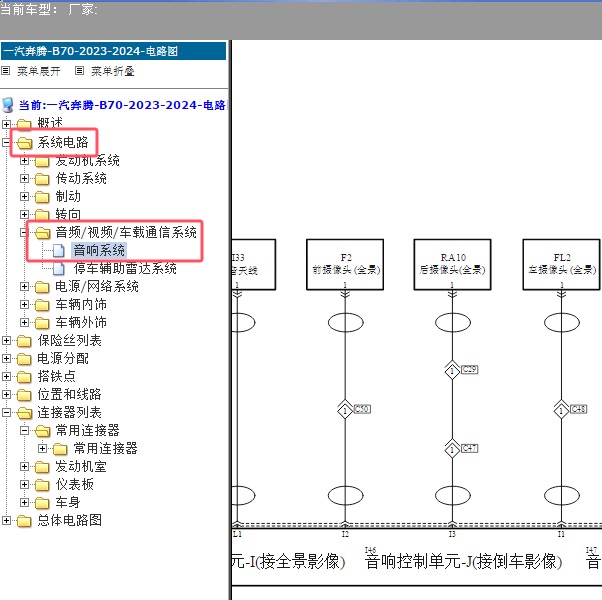 2024年奔腾B70 全景电路图