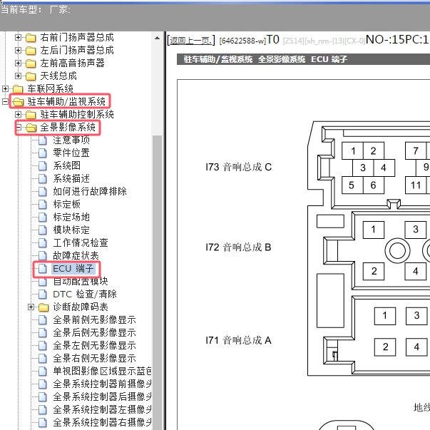 2024年奔腾B70 全景影像针脚定义