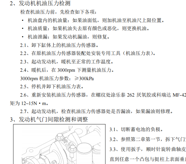 2016年北汽威旺M20 DAM15DL发动机机油保养资料