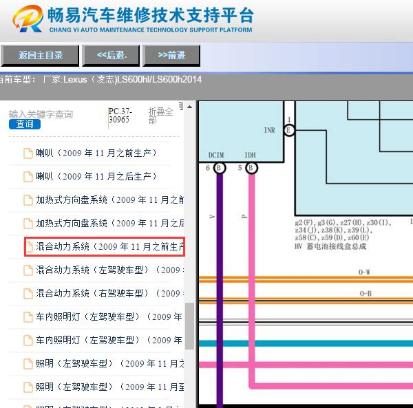 2014年雷克萨斯LS600H高压蓄电池电路图