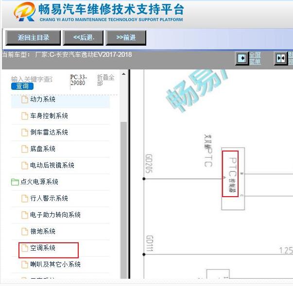 2017-2018年长安逸动EV460采暖水泵电路图