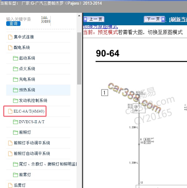 2013-2014年广汽三菱-帕杰罗 变速箱电路图