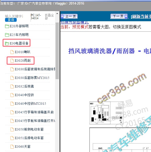 2014-2016年广汽菲亚特-菲翔 雨刮电路图