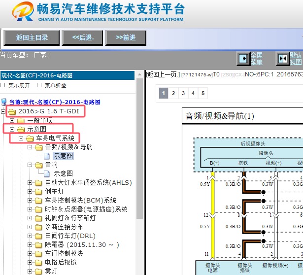 2016年现代名图娱乐音响系统电路图