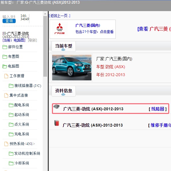 2012-2013年广汽三菱-劲炫 电路图