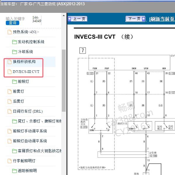 2012-2013年广汽三菱-劲炫 换挡总成电路图