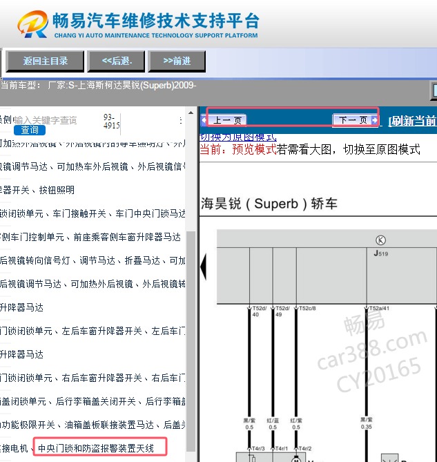 2009年斯柯达昊锐中控门锁和防盗电路图