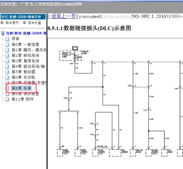 2008年别克凯越通讯电路图