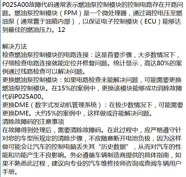 2015年奥迪A4L P025A00故障码资料