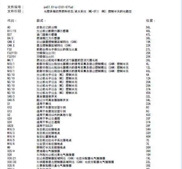 2008年奔驰GLK 350发动机电路图