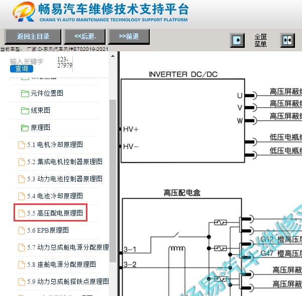 2019-2021年东风风神E70 DCDC电路图