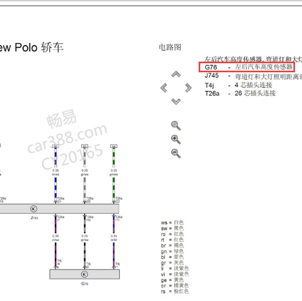 2014年大众Polo高度传感器电路图