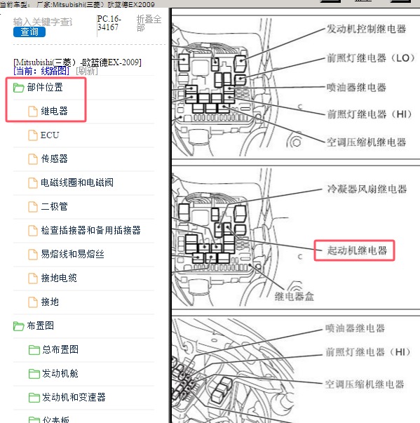 2009年Mitsubishi(三菱）-欧蓝德EX 起动机继电器位置