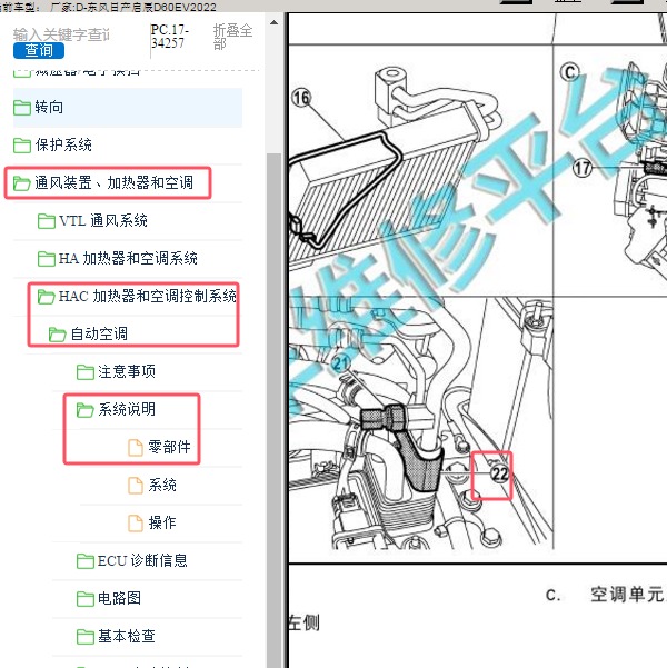 2022年东风日产-启辰D60EV 电子膨胀阀位置