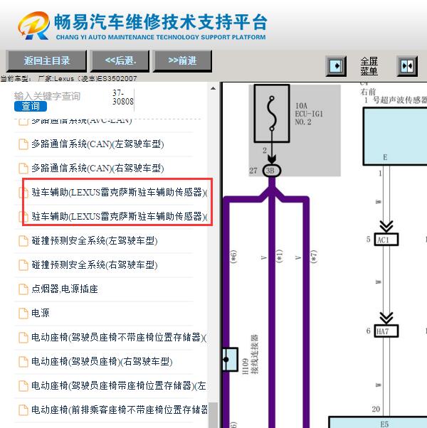 2007年雷克萨斯ES350雷达电路图
