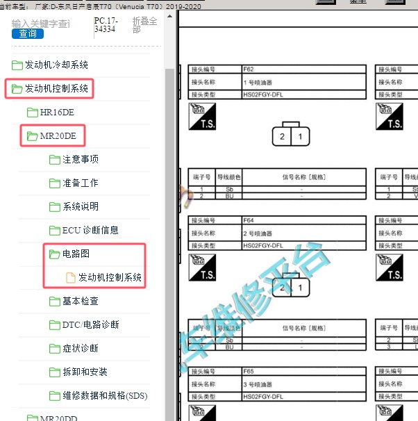 2019-2020年东风日产-启辰T70 喷油器插头定义