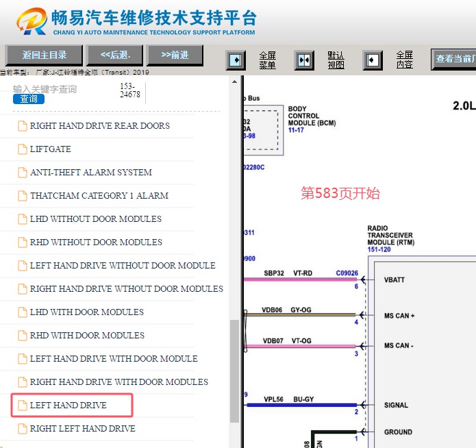 2019年江铃福特全顺遥控电路图资料