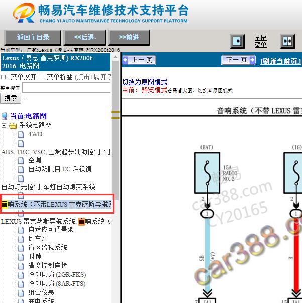 2016年雷克萨斯RX200T音响系统电路图