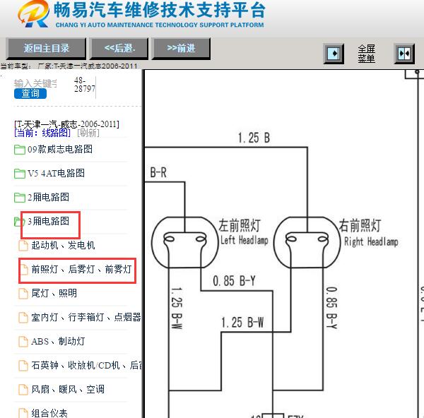 2006-2011年天津一汽威志大灯电路图