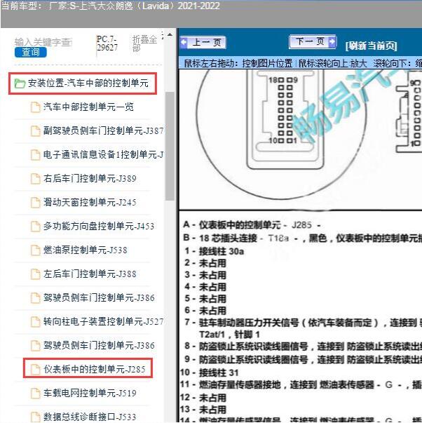 2021年大众朗逸仪表针脚定义