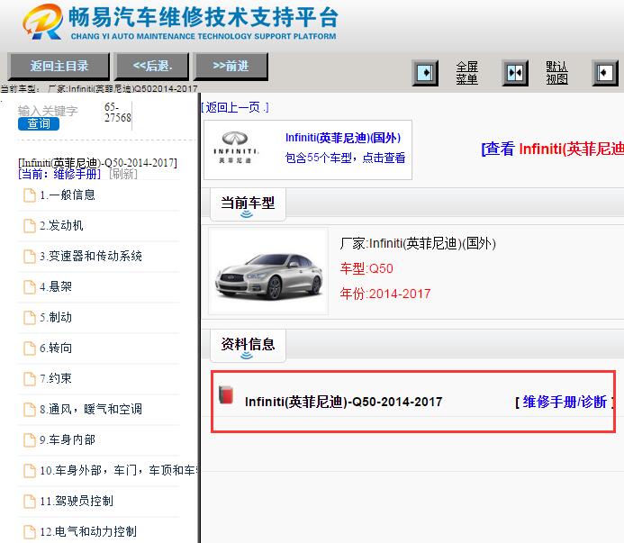 2012-2017年英菲尼迪Q50维修手册和电路图