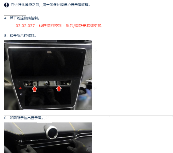 2023年玛莎拉蒂 Grecale GT中控屏维修手册