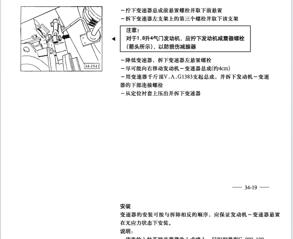 1992-2007年大众捷达变速箱维修手册资料