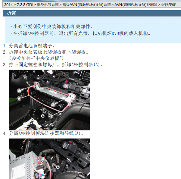 2014年现代雅科仕 音响系统维修手册