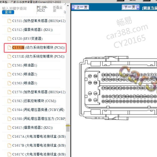 2020-2021年长安林肯-冒险家 发动机针脚