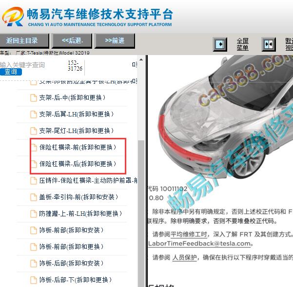 2018年特斯拉Model 3保险杠维修手册