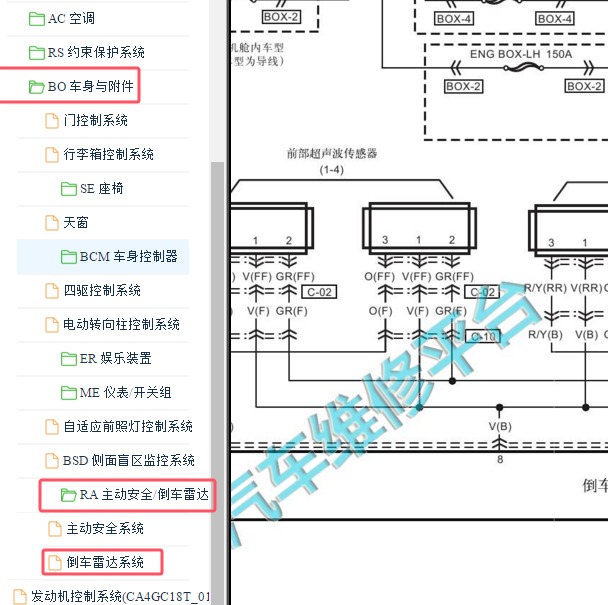 2017-2018年红旗H7倒车雷达电路图