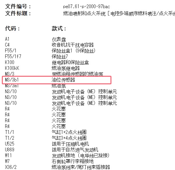 2010年奔驰B200 油位传感器电路图和位置