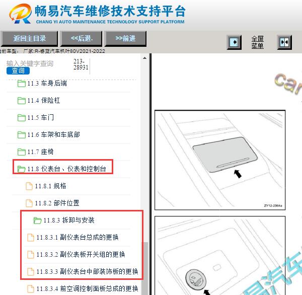 2021-2022年枫叶80V马鞍拆装资料
