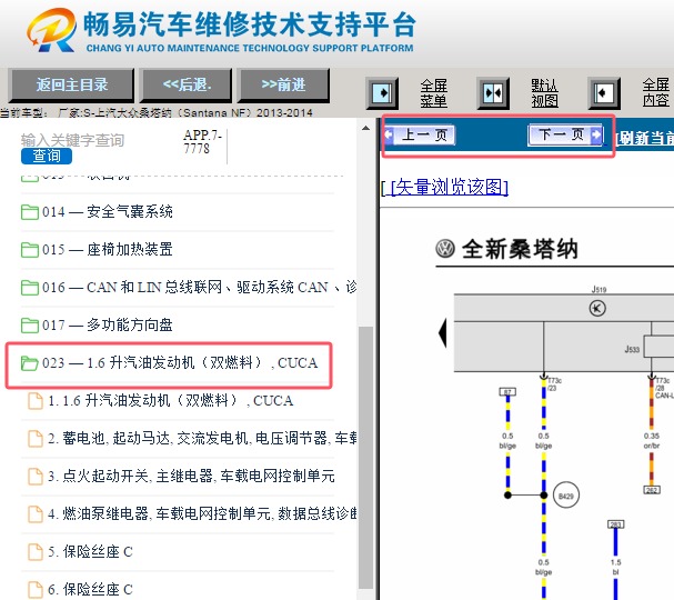 2013-2014年大众桑塔纳发动机电路图资料