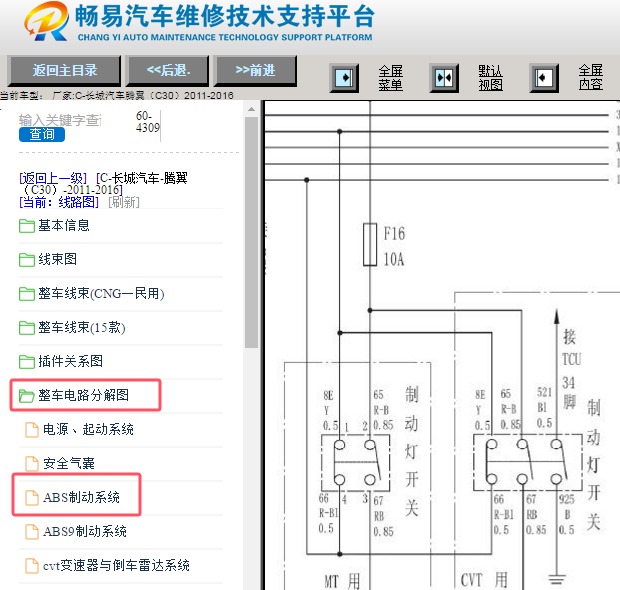 2011-2016年长城腾翼C30刹车灯开关电路图