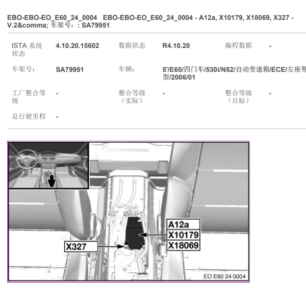 2006年宝马530i气囊电脑安装位置.