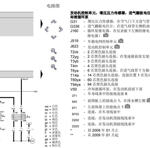 2011年大众迈腾电子水泵电路图