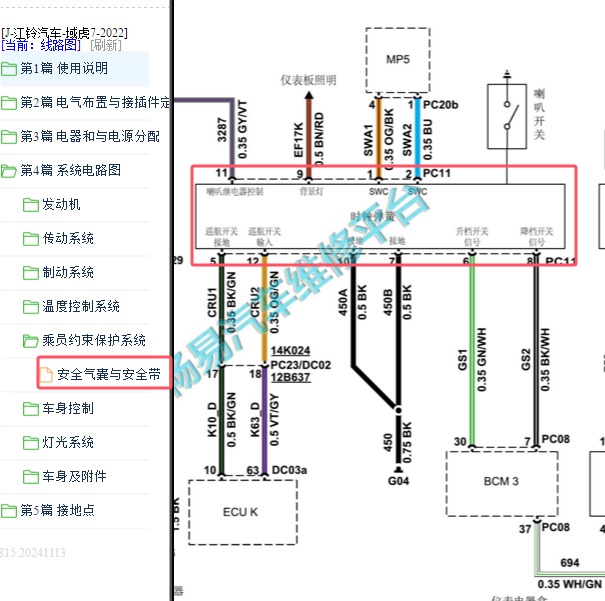 2022年江铃域虎7时钟弹簧电路图