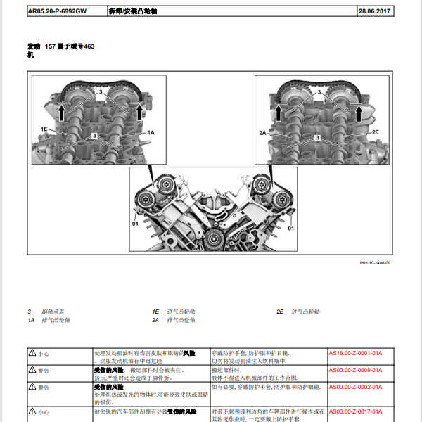 2013年奔驰G63发动机维修手册