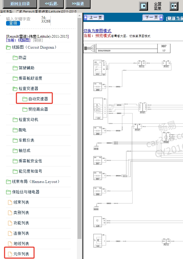 11年雷诺纬度变速箱电路图