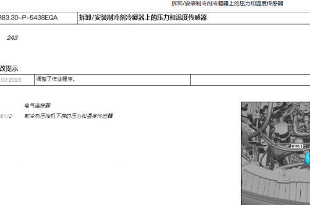 2024年奔驰EQB250空调冷凝器压力传感器电路图和位置