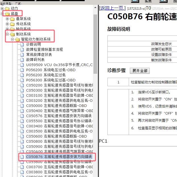2024年比亚迪唐DM-I 右前轮速传感器安装方向错误维修手册