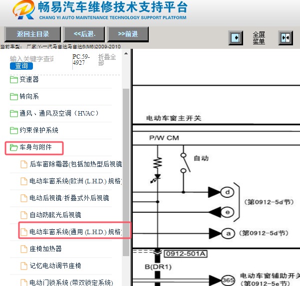 2010年马自达6 睿翼升降器开关电路图