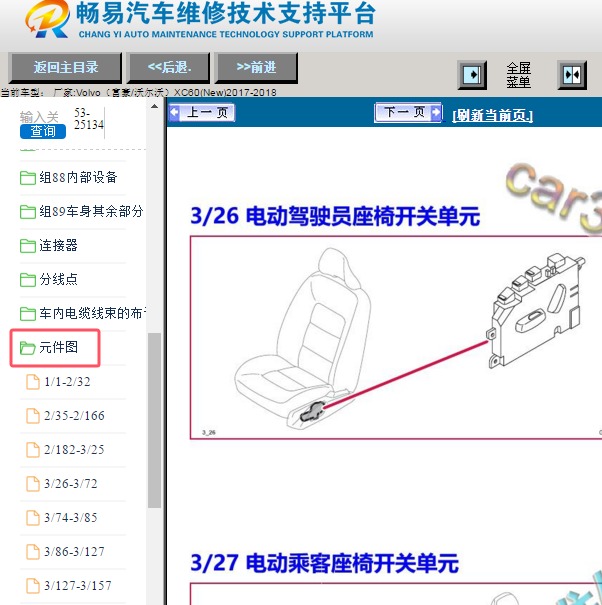 2018年沃尔沃XC60整车模块安装位置